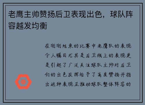 老鹰主帅赞扬后卫表现出色，球队阵容越发均衡