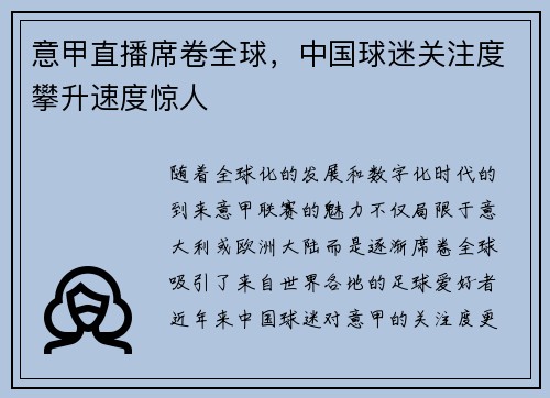意甲直播席卷全球，中国球迷关注度攀升速度惊人