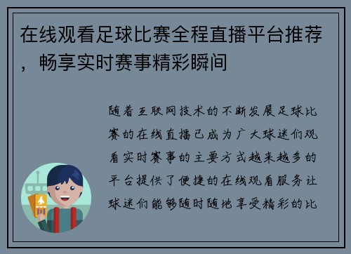 在线观看足球比赛全程直播平台推荐，畅享实时赛事精彩瞬间