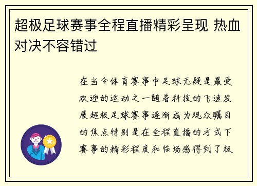 超极足球赛事全程直播精彩呈现 热血对决不容错过