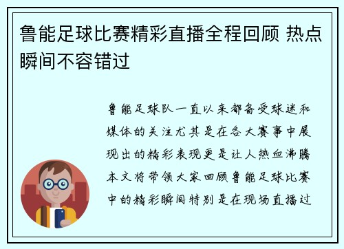 鲁能足球比赛精彩直播全程回顾 热点瞬间不容错过